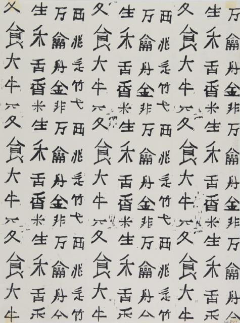 Asiatisches Schriftblatt