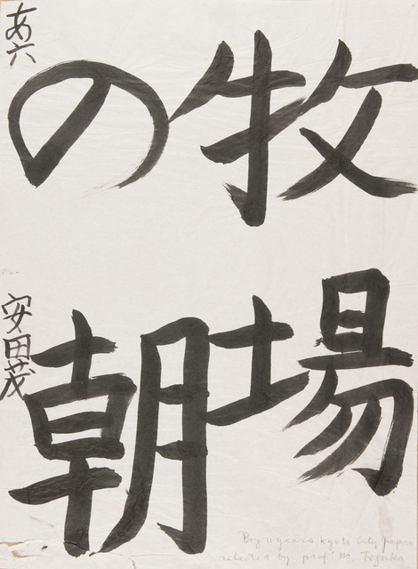 Grundübungen für japanische Schrift